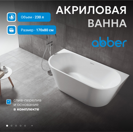 Акриловая ванна ABBER AB9216-1.7 белая