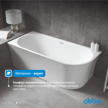 Акриловая ванна ABBER AB9257-1.5 L белая
