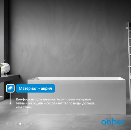 Акриловая ванна ABBER AB9274-1.7 белая