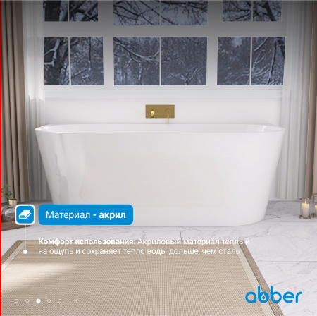 Акриловая ванна ABBER AB9216-1.3 белая