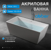 Акриловая ванна ABBER AB9224-1.6 белая