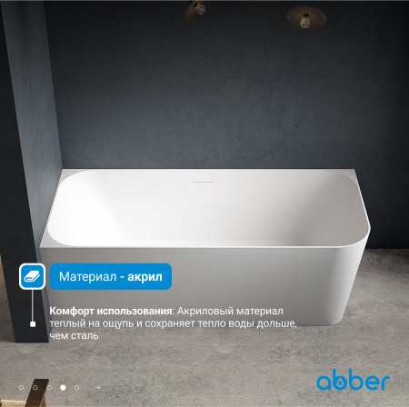 Акриловая ванна ABBER AB9331-1.6 R белая