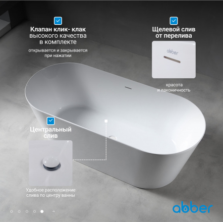 Акриловая ванна ABBER AB9222-1.5 белая