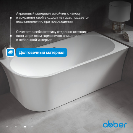 Акриловая ванна ABBER AB9257-1.5 L белая