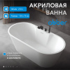 Акриловая ванна ABBER AB9299-1.5 белая